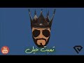 الغنية عيسى المرزوق تعبت حيل رابط الغنية تحت كامله #ضيفوني الغنية عيسى المرزوق تعبت حيل رابط الغنية تحت كامله #ضيفوني