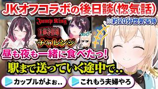 あずいろJKオフコラボの後日談という名の惚気話を約20分間も展開し、過激派をオーバーキルしてしまうござるさん【風真いろは/ホロライブ切り抜き/holoX】
