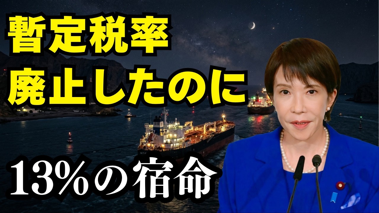 衝撃！税金廃止したのになぜ200円超え？51年のタブーを破った総理の真実