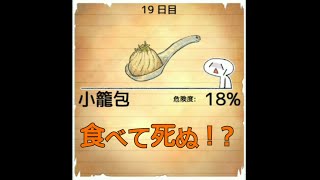 これが食べれないとかある？【食べないと死ぬデラックス】