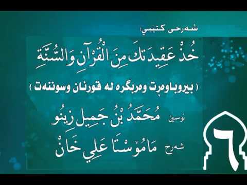 وانەی شەشەم