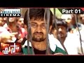 Paisa Telugu  Movie Part 01/11 || Nani, Catherine Tresa, Siddhika Sharma