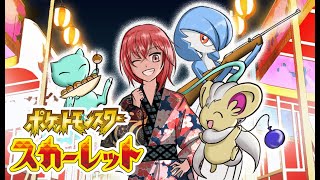 【ポケモンsv】あけましておめでとう枠初め！碧の仮面＆藍の円盤ゆびをふる縛り攻略！！