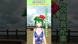 入学式の先生の挨拶