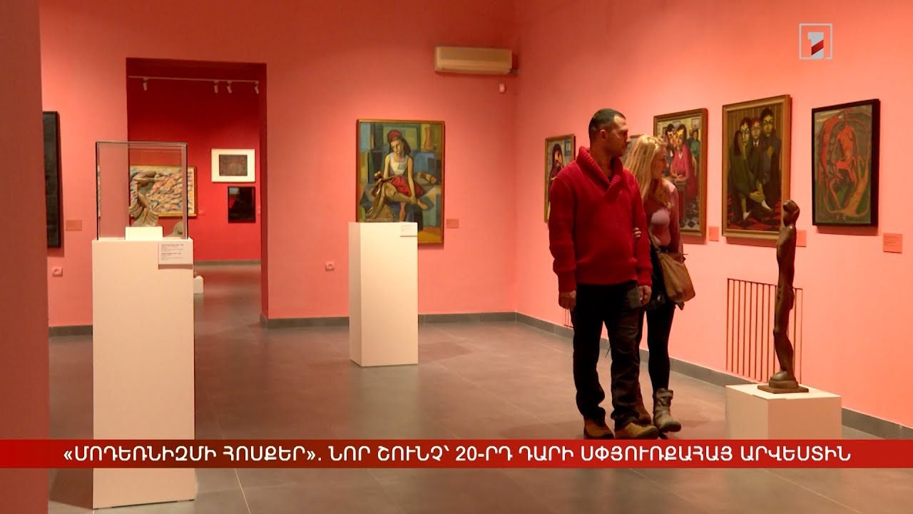 «Մոդեռնիզմի հոսքեր». նոր շունչ՝ 20-րդ դարի սփյուռքահայ արվեստին