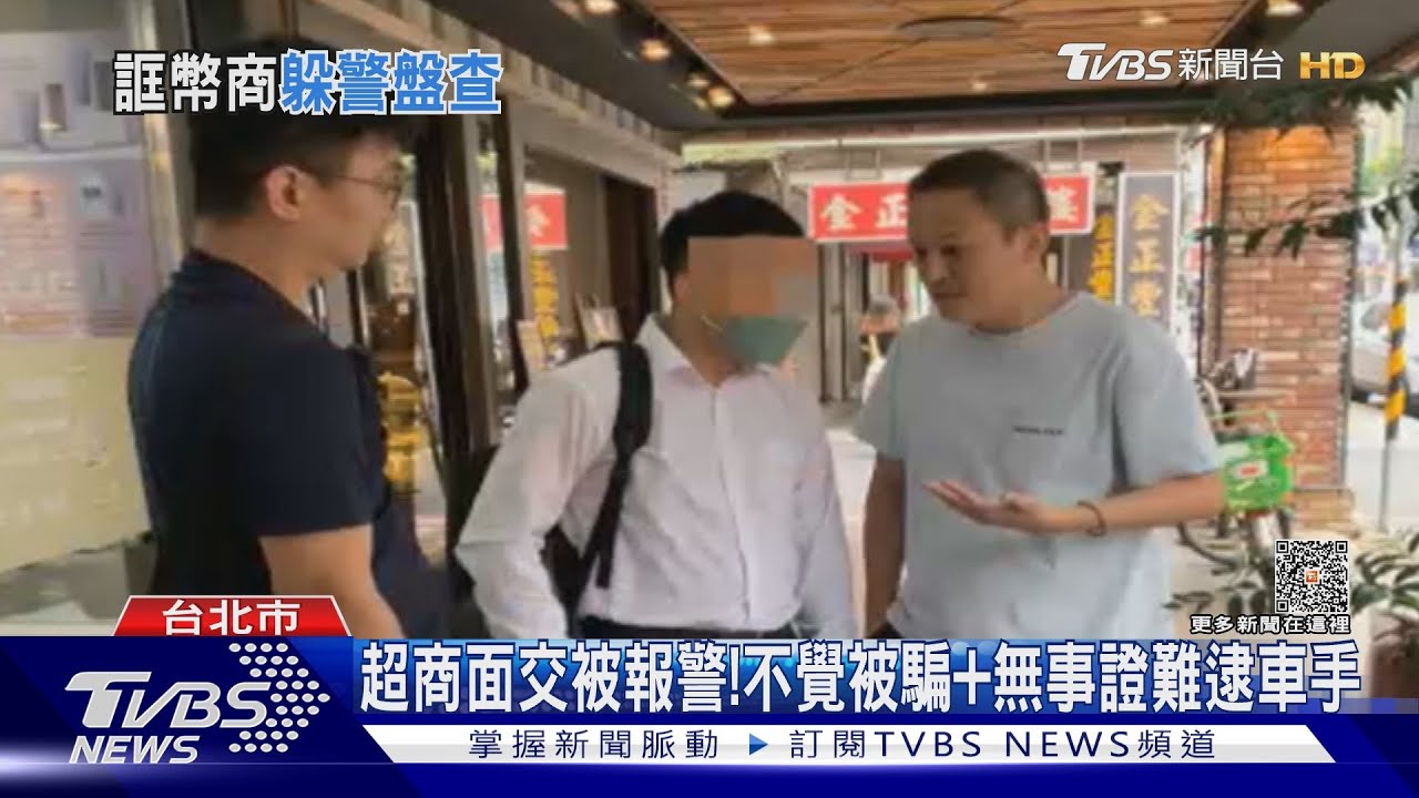 超商面交被報警！　不覺被騙+無事證難逮車手