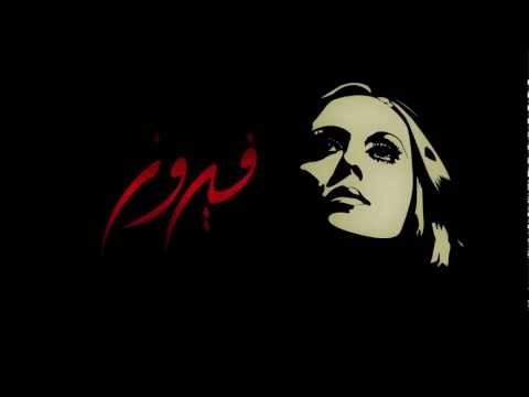 Fairuz - Ana la Habibi (Remastered by Ziad Rahbani)