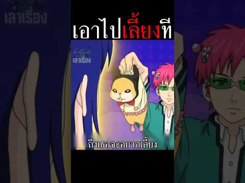ไซคิหนุ่มพลังจิตอลเวง : เอาไปเลี้ยงที  #shorts #anime #อนิเมะดัง #สปอย #อนิเมะ #manga