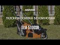 Газонокосилка бензиновая DAEWOO DLM 5100SR (6лс, 50см) - видео №1