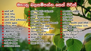 Most Powerful Seth Pirith in 7 hours - මහා �