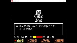 初見「undertale」実況 Part9 Gルート sans