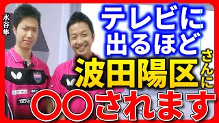 【ひろゆき 水谷隼】実はこの二人裏で繋がってる。テレビに出ると波田陽区に〇〇されるんです。【ひろゆき切り抜き 質問ゼメナール 卓球 東京オリンピック 卓球】