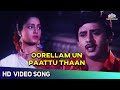 Oorellam Un Pattu Than Oorellam Un Pattu Movie Songs KJ Yesudas Ilaiyaraaja
