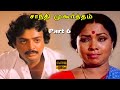 Shanthi Muhurtham Tamil Movie Part 6 Super Hit Sentiment Scenes HD Video