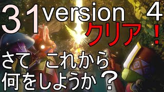 【ドラクエ10】ver4　クリアしました。さて　これから何しよう？やっぱり試練の門か！