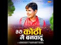 Teri Kothi Main Banwa Du Chandigarh Shehar Mein Chori L Lyra K Music