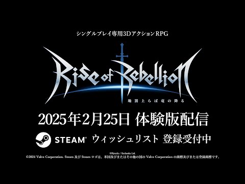 Rise of Rebellionȳειߤ٥ȥ졼顼