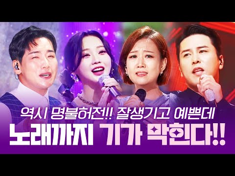 역시 명불허전!! 장윤정¸ 박군¸ 홍지윤¸ 장민호의 잘생기고 예쁜데 노래까지 기가막히네요~^^ #장윤정 #박군 #홍지윤 #장민호