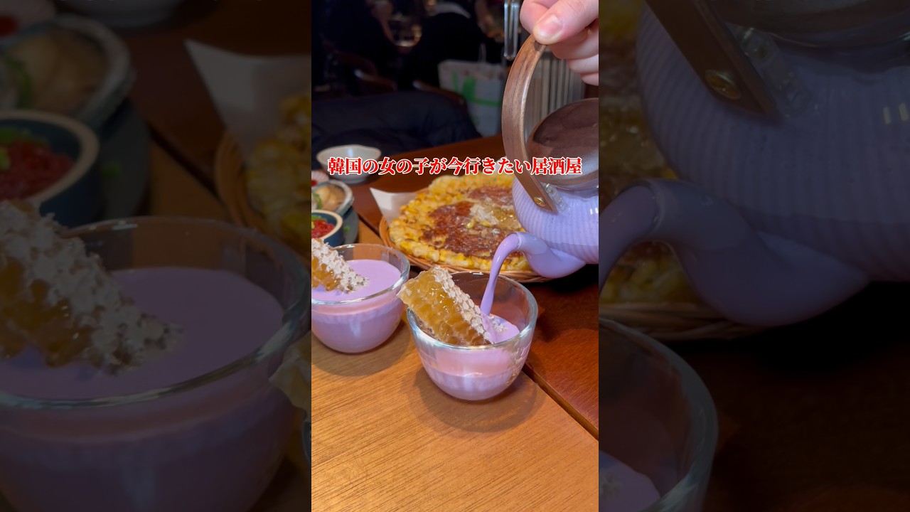 韓国の女の子が今一番行きたい居酒屋No.1のお店😊#韓国グルメ #korea