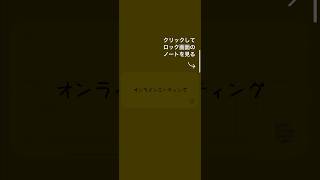 ロック画面にメモを表示するiPhone用メモアプリ「LockScreenNotes」シンプルで便利