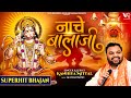 नाचे बालाजी Nache Balaji Kanhiya Mittal Most Popular Balaji Bhajan 2025 Hanuman 
