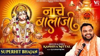 Download lagu नाचे बालाजी | Nache Balaji | Kanhiya Mittal | Most Popular Balaji Bhajan 2025 | Hanuman bhajan 2025 mp3 Download lagu नाचे बालाजी | Nache Balaji | Kanhiya Mittal | Most Popular Balaji Bhajan 2025 | Hanuman bhajan 2025 mp3