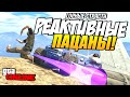 GTA 5 Online - Реактивные пацаны! #50 