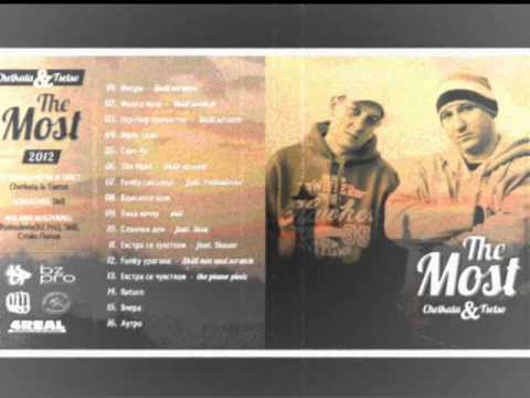 Chetkata & Tsetso - The Most (Skill scratch)