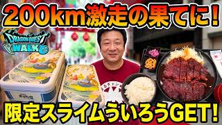 ドラクエウォーク732【新機能ライドモードで200km走行！その報酬は？！山梨から名古屋まで7周年記念ういろうセットを買いに行く！】