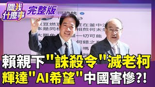 關我什麼事 20250828