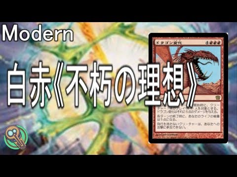 Modern : 白赤《不朽の理想》 / WR Enduring Ideal 【MTG】