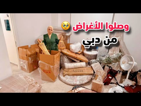 أخيرا وصلوا أغراضي من دبي 🥹 تجربتي مع شركة الشحن . وزوجي صار نجار رسمي غصبا عنه 😅