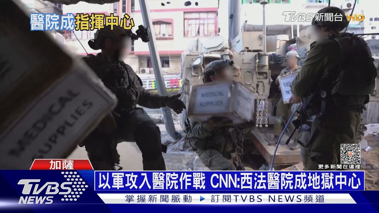 核磁共振機後藏軍武! 以控:醫院成哈瑪斯指揮中心