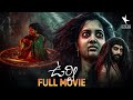 URVI Full Movie Telugu New Telugu Horror Full Movie Mahesh Shruthi Shankar Kiran Y