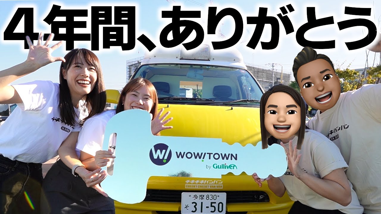 チキバン号 譲渡式。４年間応援していただきありがとうございました！！