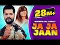 Khesari Lal Yadav l जा जा जान भुला जइह l Ja Ja Jaan l Official Video l Bhojpuri Sad Song 202