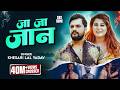 Khesari Lal Yadav L जा जा जान भुला जइह L Ja Ja Jaan L Official Video L B