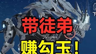 带徒弟靠抓万年赚勾玉！今天来捕捉万年锈狼 #妄想山海