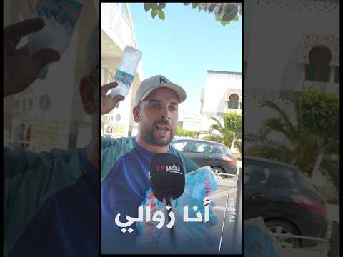 تغطية الخبر تيفي قابض يحكي معاناته مع سائقي الحافلة ويطلب منهم إحترام الركاب