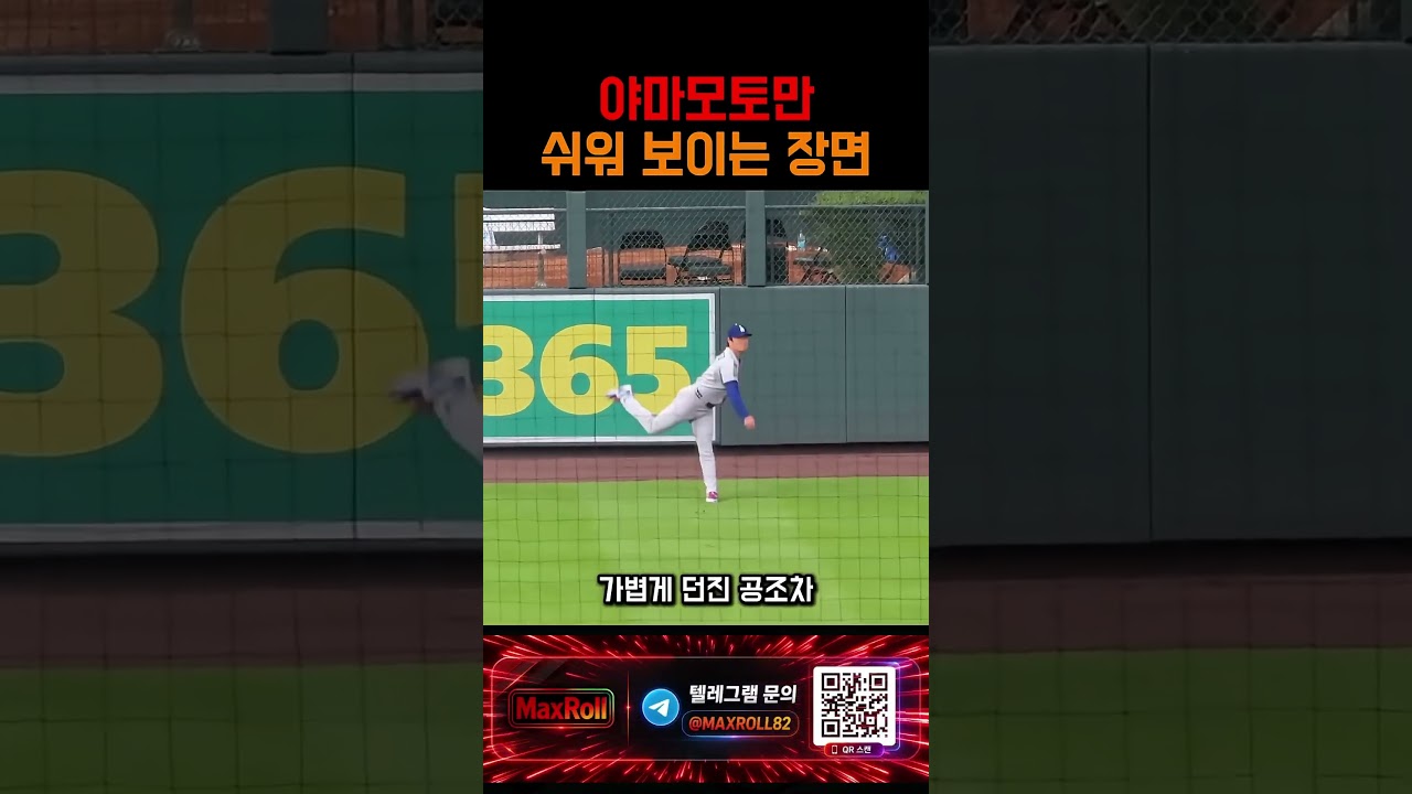 야마모토만 쉬워 보이는 #스포츠 #야구 #스포츠하이라이트 #축구 #농구 #배구