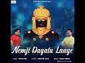 Nemji Dayalu Laage Nemjainstavan