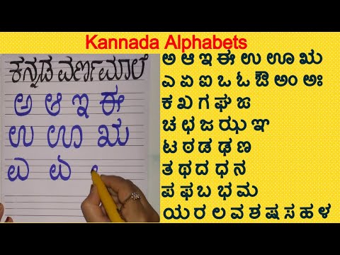 Kannada Alphabets | Learn Kannada Alphabets | Kannada Varnamale | Kannada Alphabets Writing Reading
