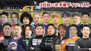 【G1松山】珍しいダブル審議失格もあったバチバチの二次予選(審議映像有り)