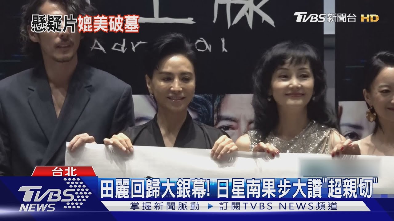 田麗回歸大銀幕!合作日星南果步 剪成「極短髮」暗示電影角色