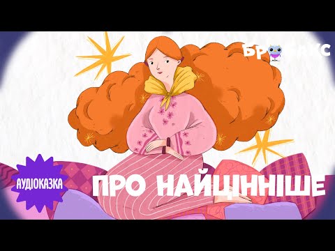 Суспільне Казки | Казка на ніч — Українська народна казка