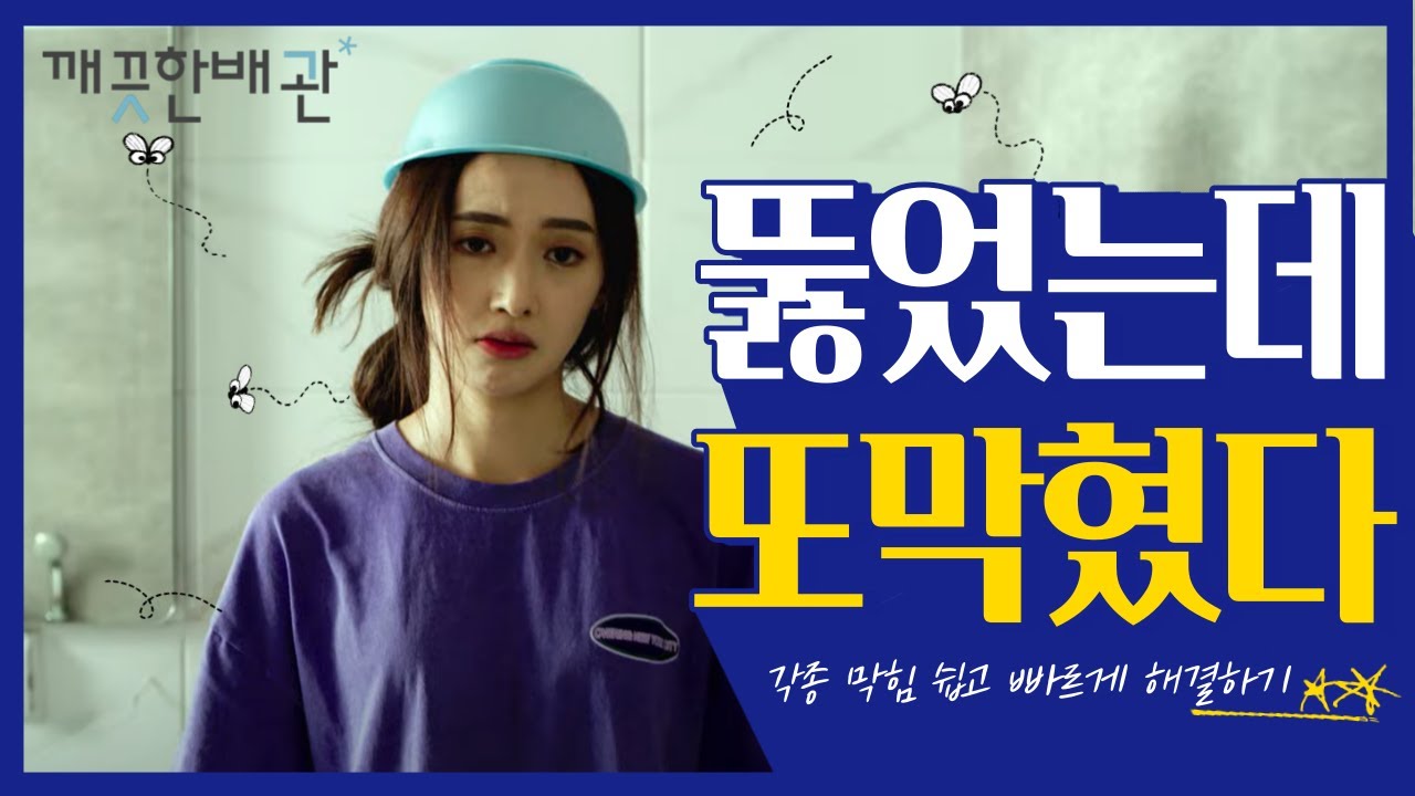 깨끗한연구소의 홍보영상 미리보기