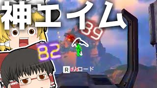[Apex Legends]トラッキングはお手の物！！[ゆっくり実況]part5