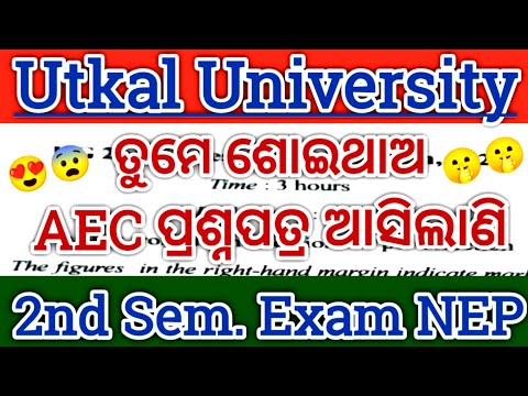 Utkal University +3 2nd Sem. AEC English Question paper 2025// ଶୀଘ୍ର ଦେଖିନିଅ ଆଉ ସମୟ ନାହିଁ ହାତରେ Exam