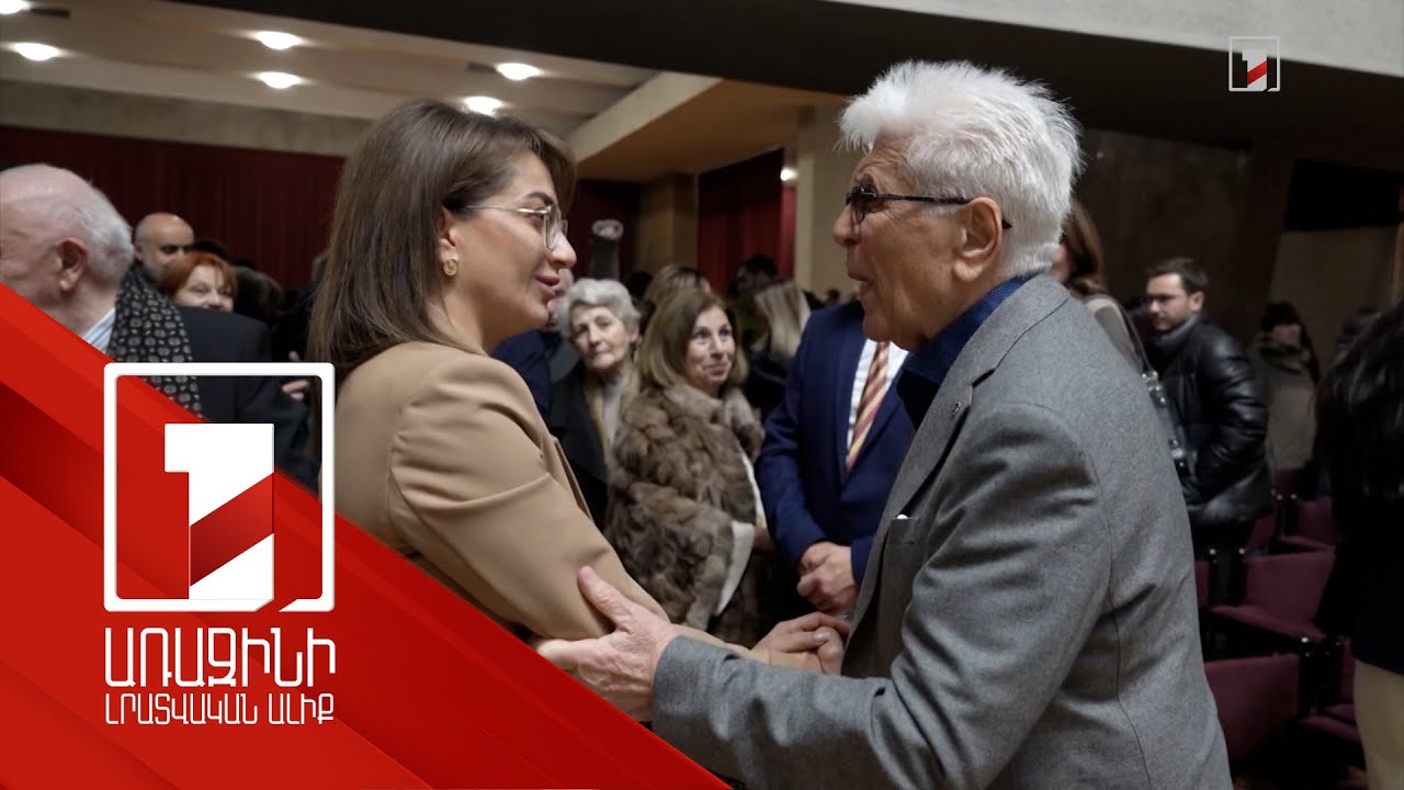 Ռոբերտ Ամիրխանյանի ու Դավիթ Ղազարյանի հոբելյաններին նվիրված համերգին ներկա էր Աննա Հակոբյանը