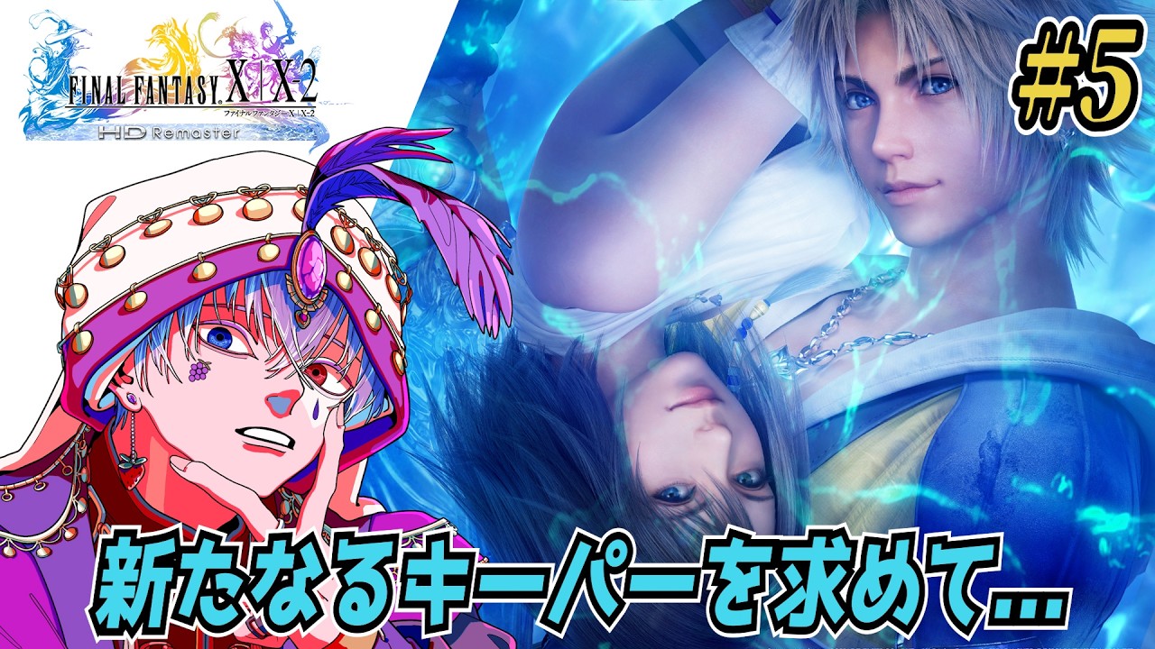 【初見さん大歓迎】シーモアにユウナは渡さん！【Vtuber/FF10/初見プレイ】